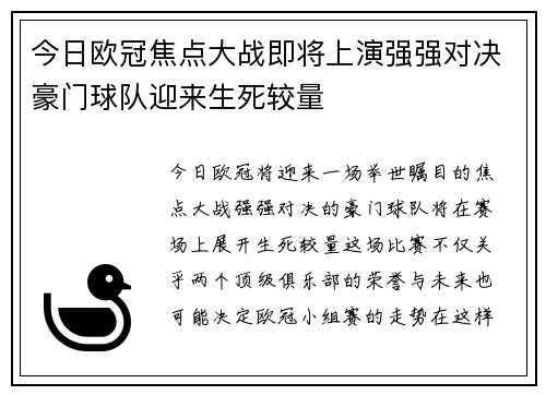 今日欧冠焦点大战即将上演强强对决豪门球队迎来生死较量 今日欧冠焦点大战即将上演强强对决豪门球队迎来生死较量