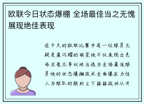 欧联今日状态爆棚 全场最佳当之无愧展现绝佳表现 欧联今日状态爆棚 全场最佳当之无愧展现绝佳表现