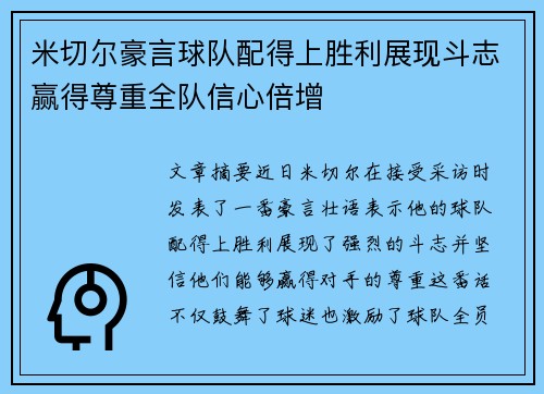 米切尔豪言球队配得上胜利展现斗志赢得尊重全队信心倍增 米切尔豪言球队配得上胜利展现斗志赢得尊重全队信心倍增