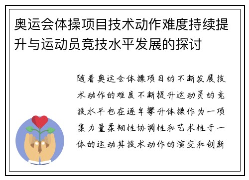 奥运会体操项目技术动作难度持续提升与运动员竞技水平发展的探讨 奥运会体操项目技术动作难度持续提升与运动员竞技水平发展的探讨