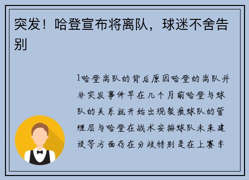 突发！哈登宣布将离队，球迷不舍告别