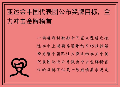 亚运会中国代表团公布奖牌目标，全力冲击金牌榜首