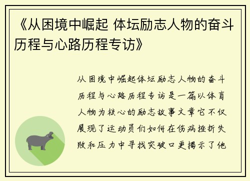 《从困境中崛起 体坛励志人物的奋斗历程与心路历程专访》