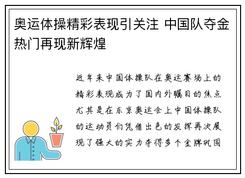 奥运体操精彩表现引关注 中国队夺金热门再现新辉煌