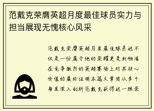 范戴克荣膺英超月度最佳球员实力与担当展现无愧核心风采