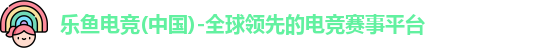 乐鱼